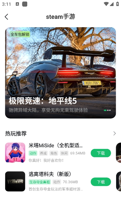 7723游戏盒官方正版截图4