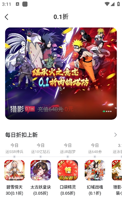 7723游戏盒官方正版截图5