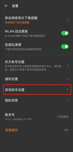 OPPO游戏助手