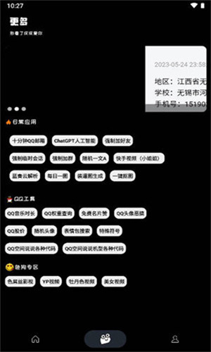 照妖镜8.0