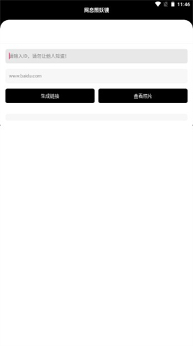 照妖镜8.0截图1