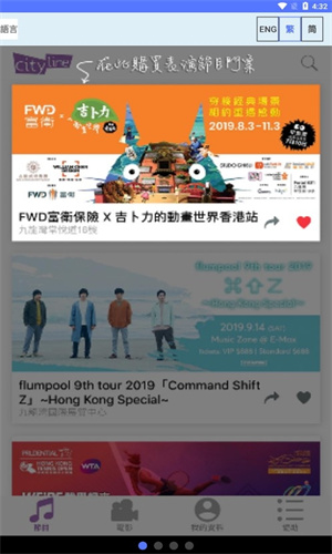Cityline香港购票通