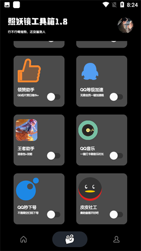 照妖镜8.0截图2