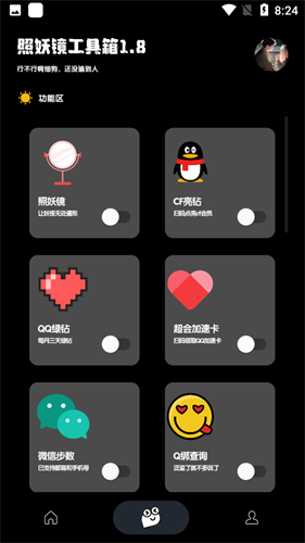 照妖镜8.0截图3