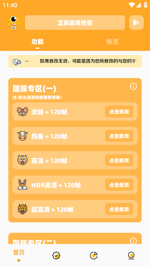 画质怪兽2.0