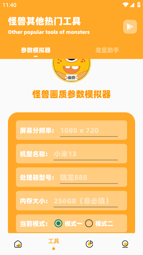 画质怪兽2.0