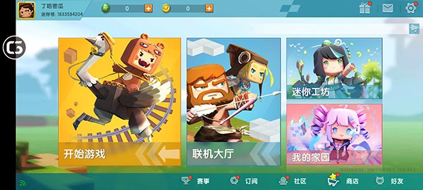 迷你世界老版本联机版截图1