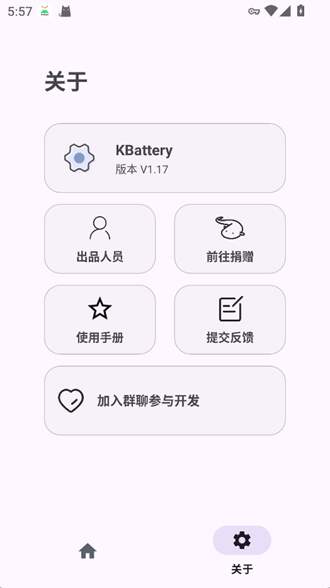 Kbattery截图1