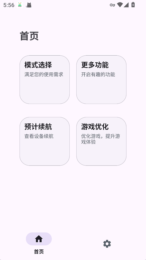 Kbattery截图3