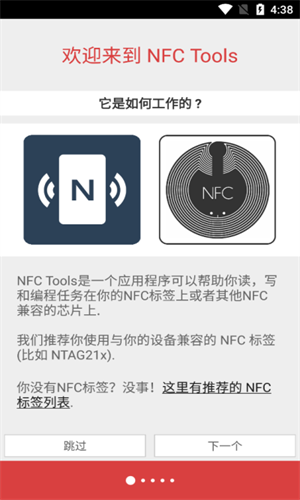 NFC Tools Pro截图3