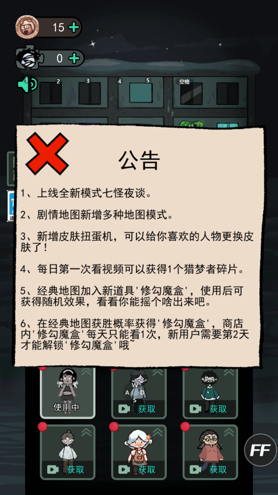 猛鬼宿舍加强版截图2