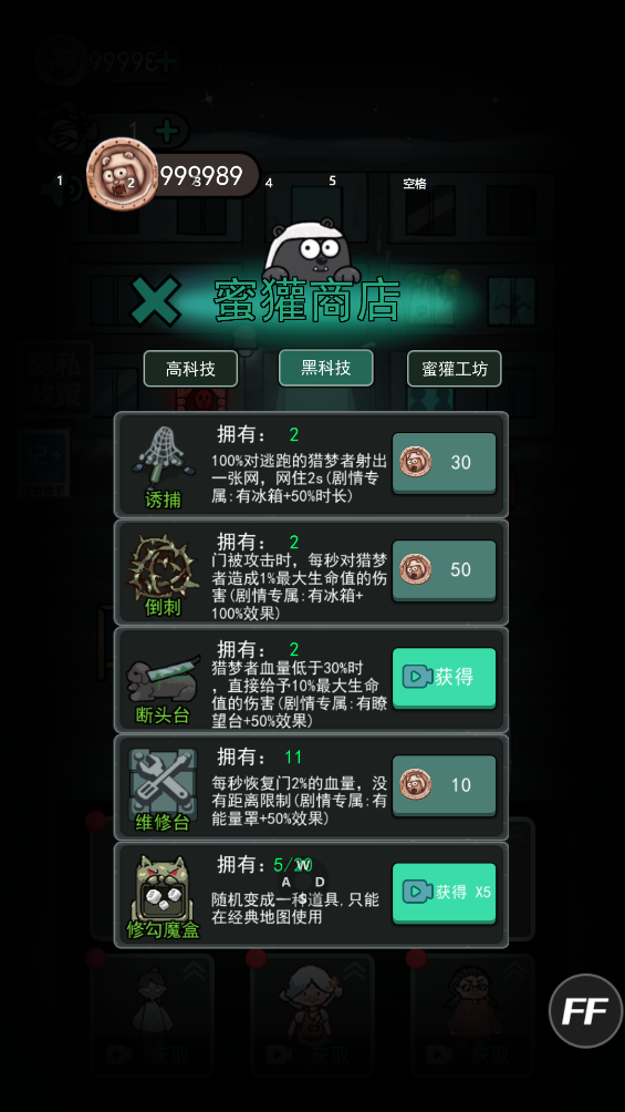 猛鬼宿舍加强版截图3