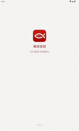 微读圣经最新版