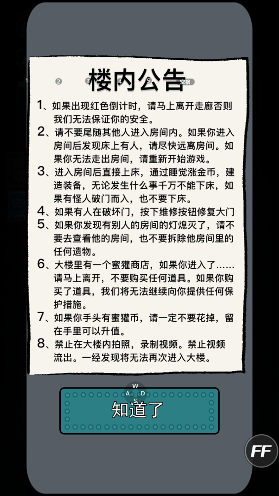 猛鬼宿舍加强版截图4