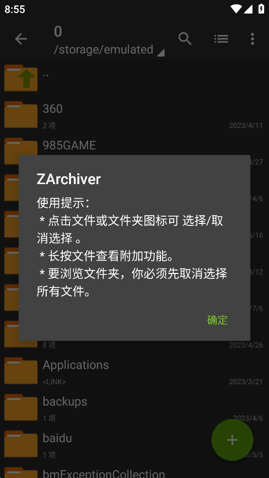 老外管理器绿色版