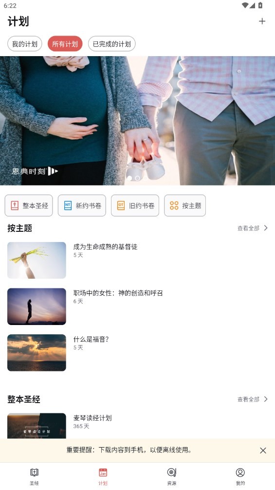 微读圣经最新版截图2