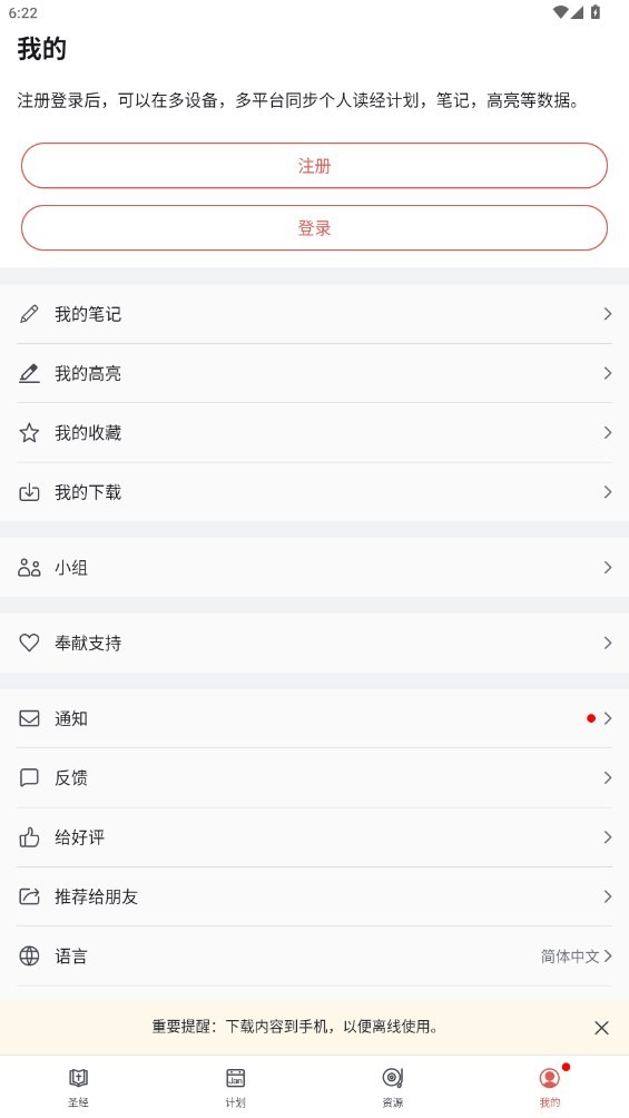 微读圣经最新版截图3