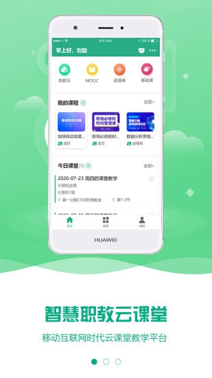 智慧职教MOOC截图0