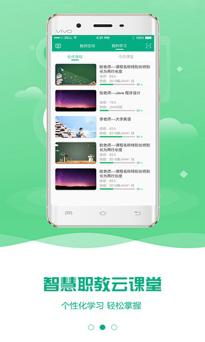 智慧职教MOOC截图1