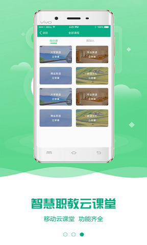 智慧职教MOOC截图2