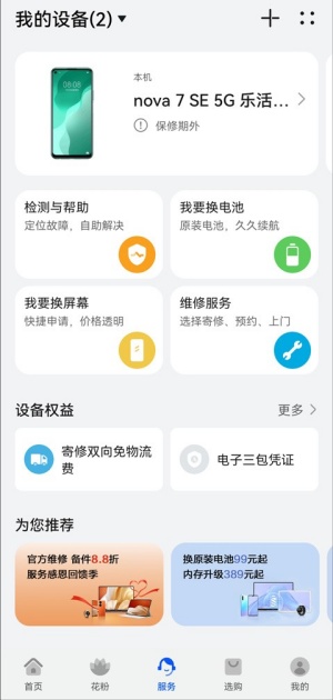 我的华为app