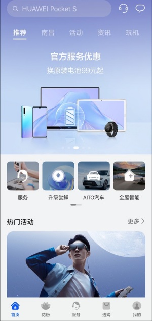 我的华为app
