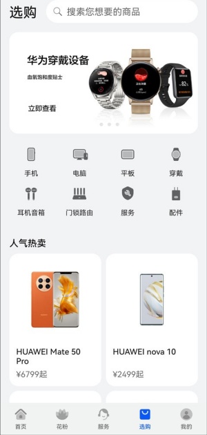 我的华为app