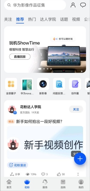 我的华为app