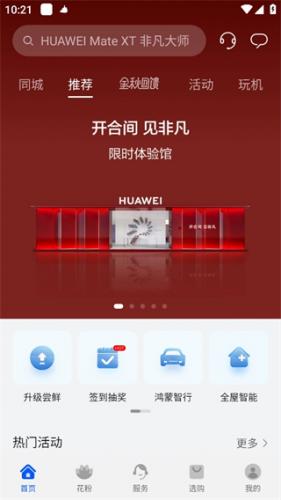 我的华为app