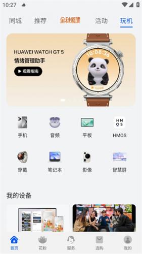 我的华为app