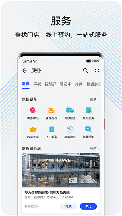 我的华为app截图1