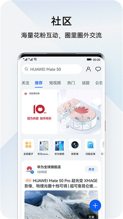 我的华为app截图2