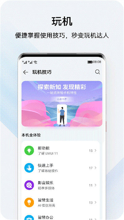 我的华为app截图3