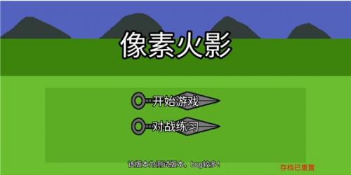 像素火影永恒万花筒佐助版