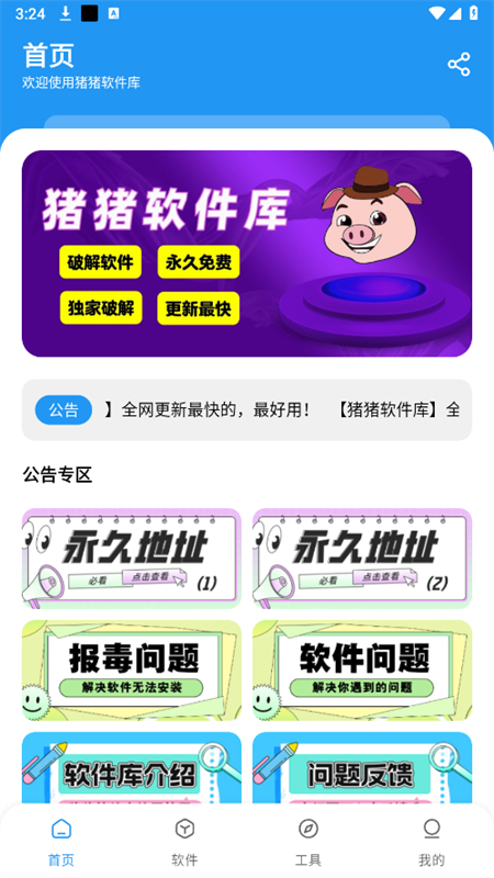 猪猪软件库2.0