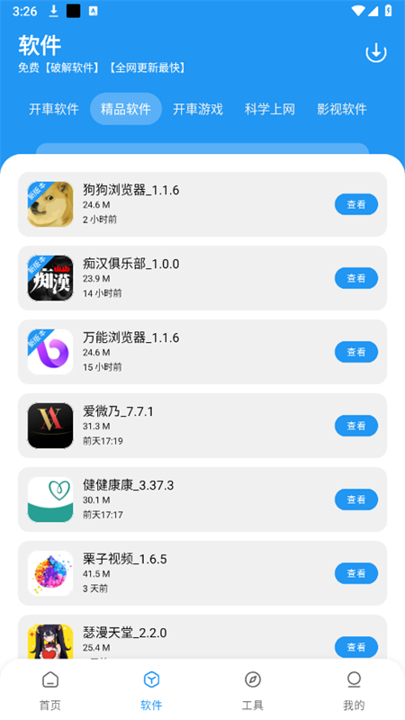 猪猪软件库2.0