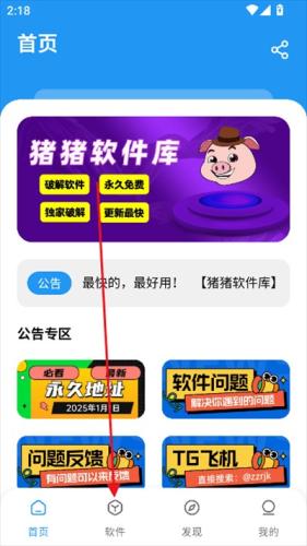 猪猪软件库2.0