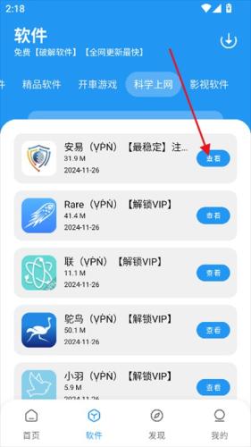 猪猪软件库2.0