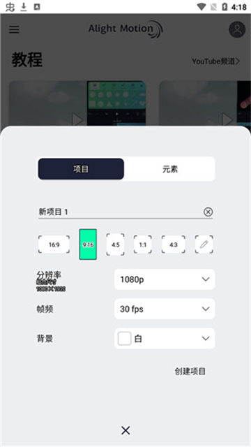 Alight Motion截图3