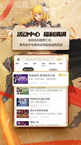 DNF手游助手
