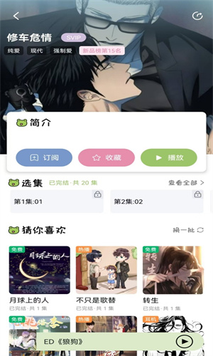 蛙趣FM广播剧截图1