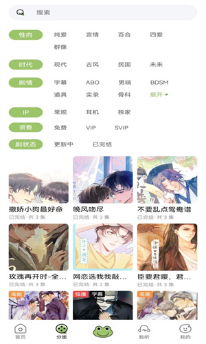 蛙趣FM广播剧截图2