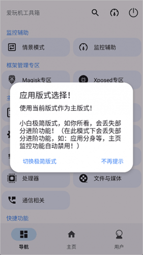 爱玩机工具箱安卓版