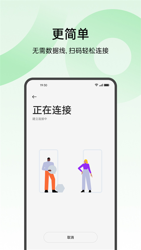 欢太手机搬家截图2