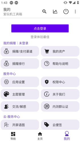 爱玩机工具箱安卓版截图1
