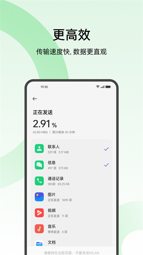 欢太手机搬家截图3