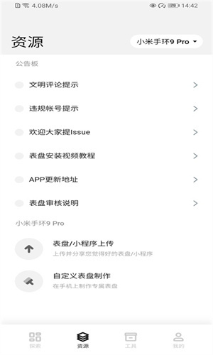 小米表盘自定义工具