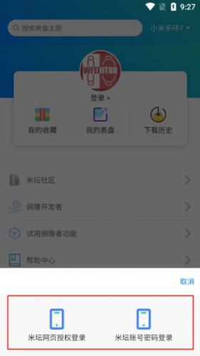 小米表盘自定义工具