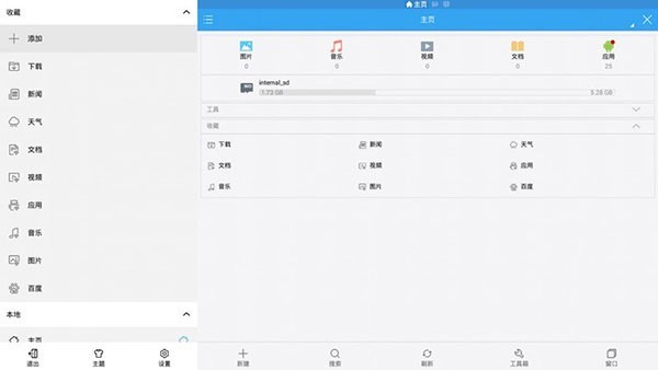 ES文件浏览器TV版截图1
