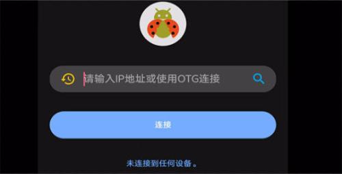 甲壳虫adb助手电视版